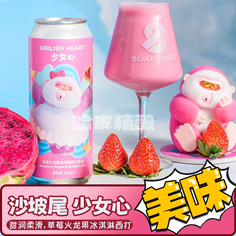 沙坡尾 少女心/时光机/乒乓水果精酿西打酒罐装