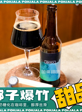 珀亚拉椰子爆竹夜晚黑金黑夜波罗的海之日帝国波特世涛精酿啤酒