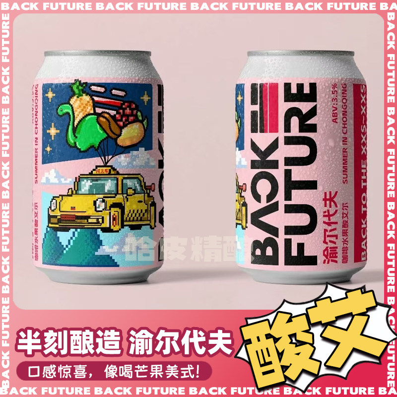 半刻酿造 冰镇酒花/爱老虎油 赛松国产精酿啤酒罐装