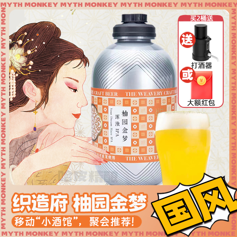 3L生啤派对桶！织造府柚园金梦/莓作何酸/你离开了南京啤酒太空桶 酒类 啤酒 原图主图