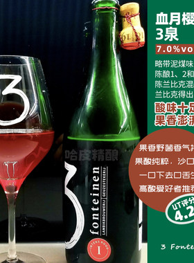 比利时3泉老贵兹精酿酸啤酒