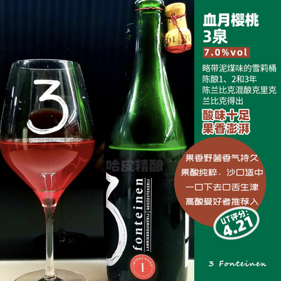 比利时3泉老贵兹精酿酸啤酒