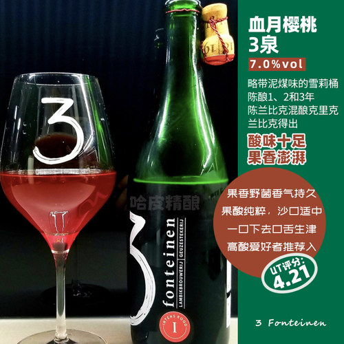 比利时3泉老贵兹精酿酸啤酒