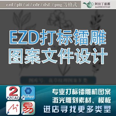 打标镭雕机图案文件设计EZCAD2图案设计制作转换