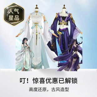 逆水寒cos服二次元游戏扮演服素问九灵古风汉服cosplay服套装
