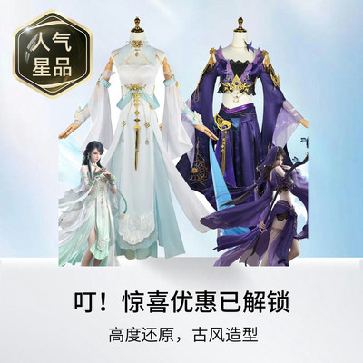 逆水寒cos服素问九灵古风