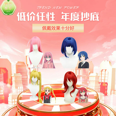孤独摇滚cos假发侧辫子高温丝