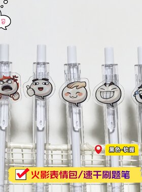 火影忍者表情包按动中性笔动漫游戏考试生刷题速干顺滑黑笔0.5mm