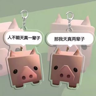 新款 迷你世界周边猪猪抽象表情包亚克力钥匙扣背包挂件饰品礼物