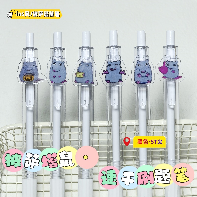 披萨塔鼠抽象搞笑按动速干中性笔0.5mmST头高颜值学生刷题笔黑色