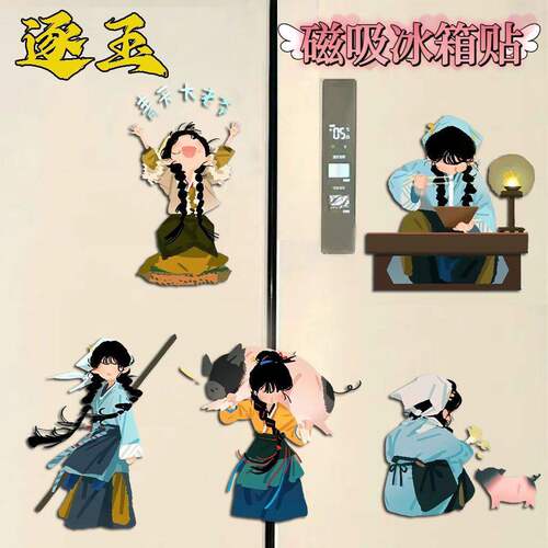 逐玉Q版周边田曦薇潮流创意亚克力磁吸冰箱贴可爱卡通居家小装饰
