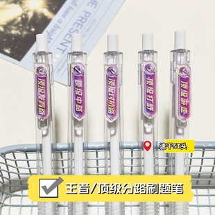 王者周边分路软握按动笔ins高颜值学生刷题笔ST头速干黑笔0.5mm