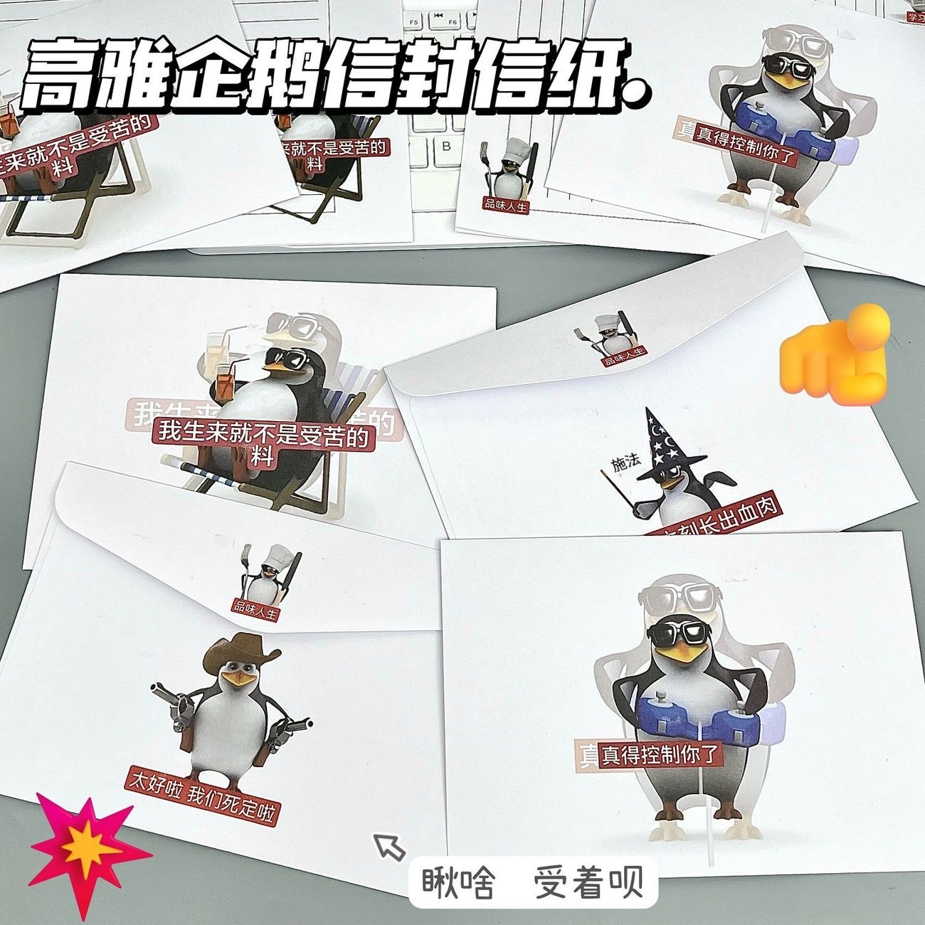 创意抽象企鹅信封信纸ins高颜值趣味祝福纪念礼物手写留言信笺