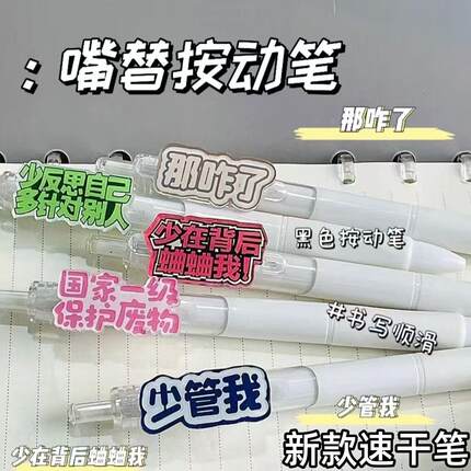 搞怪ins风嘴替那咋了创意个性高颜值卡通按动中性笔笔黑色顺滑0.5