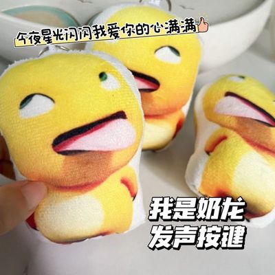 奶龙表情包我才是奶龙发声挂件鬼畜抽象发声玩偶语音钥匙扣送朋友