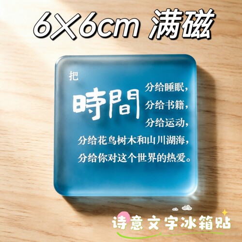 文艺亚克力诗意文字冰箱贴简约ins风高颜值周边家居装饰磁吸礼物