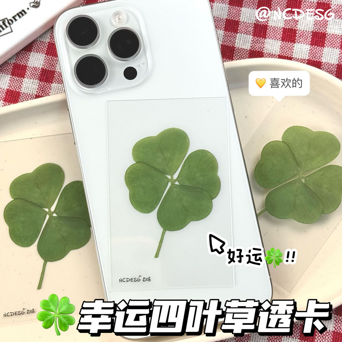 可爱幸运四叶草天然原草透卡全新款书签许愿治愈清新简约风透明卡
