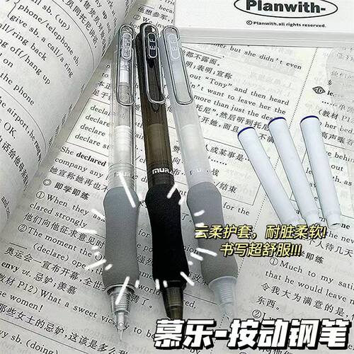 慕乐云柔护套按动钢笔ins高颜值学生用书法练字墨囊可替换0.5笔尖