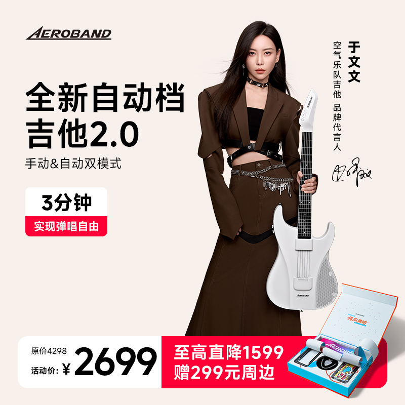 AeroBand 空气乐队吉他智能电子无痛弹唱无弦吉他半自动挡弹唱