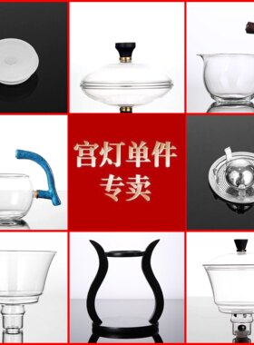 宫灯茶具配件泡茶壶公道杯