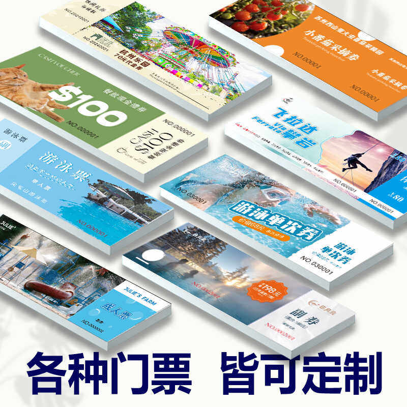 游乐园门票座位号景区入场券游泳票券制作儿童乐园定制水票印刷,文具电教/文化用品/商务用品,名片,淘宝优惠券,粉丝福利购,淘宝优惠卷