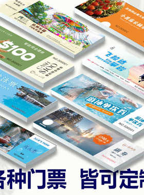 游乐园门票座位号景区入场券游泳票券制作儿童乐园定制水票印刷