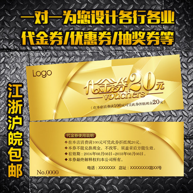 优惠券印刷纹绣火锅教育饭店抽奖定做结婚代金券定制订做美甲贺卡
