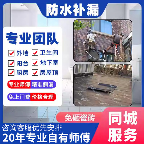 距您0.6km同城防水补漏维修服务