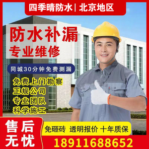 屋面防水维修卫生间防水补漏