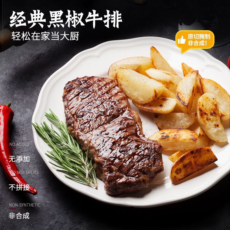 厦鲜经典黑椒牛排180g/1盒单片肉生牛扒牛肉西餐厅品质 2盒包邮