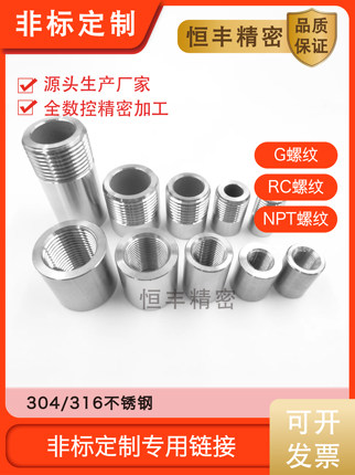 304不锈钢高压内外丝无缝加厚螺纹直通管接头G螺纹RC螺纹NPT螺纹