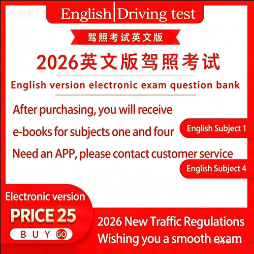 英文科目一四外国人换考中国驾照题库练习模拟题库英语版驾考新规