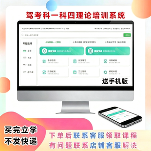 2026电脑版驾考驾校文盲培训班科目一四理论考试题库c1语音答题