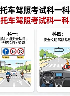 摩托车驾考题库两轮三轮DEF证驾考电动三轮车考试技巧宝典一点通