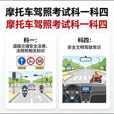 摩托车驾考题库两轮三轮DEF证驾考电动三轮车考试技巧宝典一点通