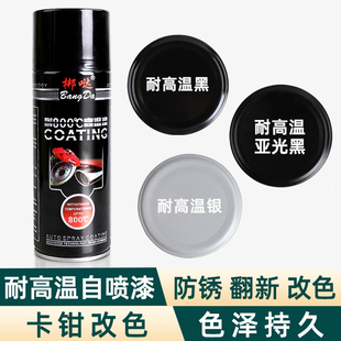 耐高温喷漆罐机车排气管防锈翻新黑色银色高温漆卡钳改色手喷漆