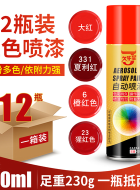 整箱批发红色大红深红色自动喷漆防水汽车油漆车漆手摇自喷漆涂鸦