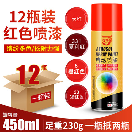 整箱批发红色大红深红色自动喷漆防水汽车油漆车漆手摇自喷漆涂鸦