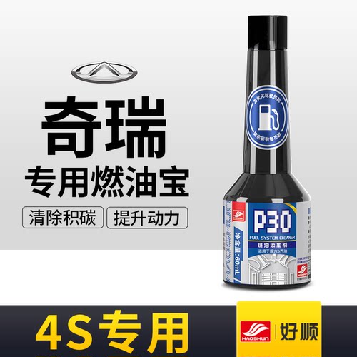 适用奇瑞燃油宝瑞虎8PRO瑞虎7PLUS瑞虎9捷途艾瑞泽85燃油添加剂