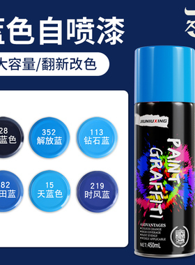 蓝色自动手摇自喷漆深蓝浅蓝天蓝色家具汽车摩托车改色防锈油漆罐