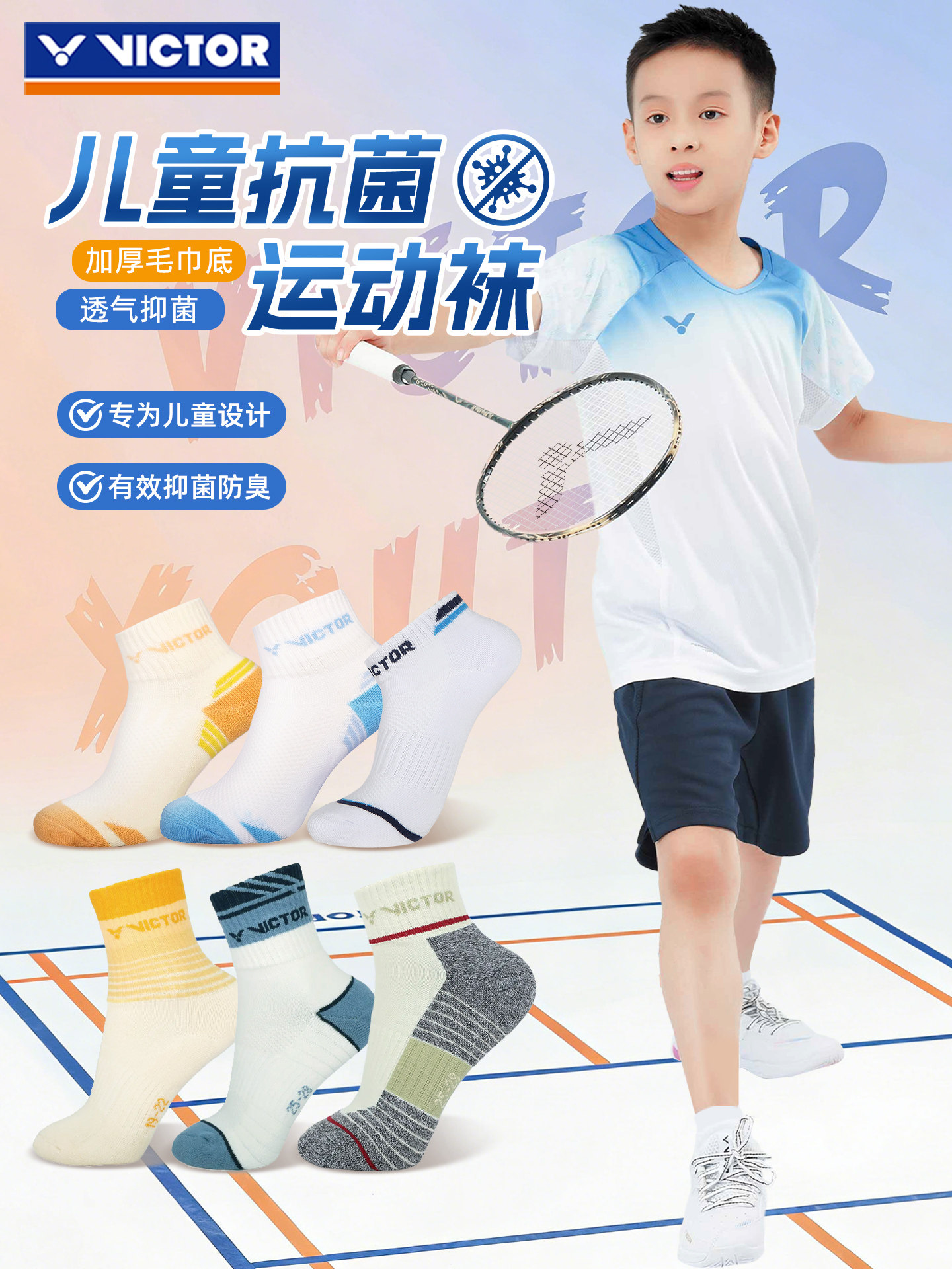 2026新品victor胜利儿童羽毛球袜毛巾底加厚棉男童女童袜子运动袜