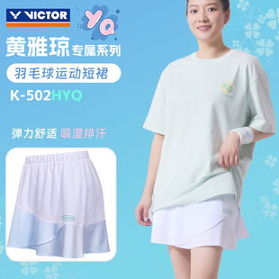 新品victor胜利羽毛球服威克多女运动短裙黄雅琼HYQ专属针织K502