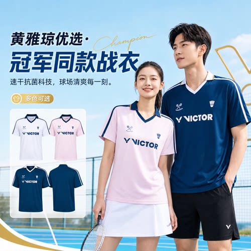 VICTOR胜利羽毛球服男女速干运动T恤POLO衫学院风短袖透气潮流服
