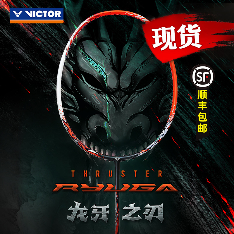 21新品VICTOR胜利羽毛球拍