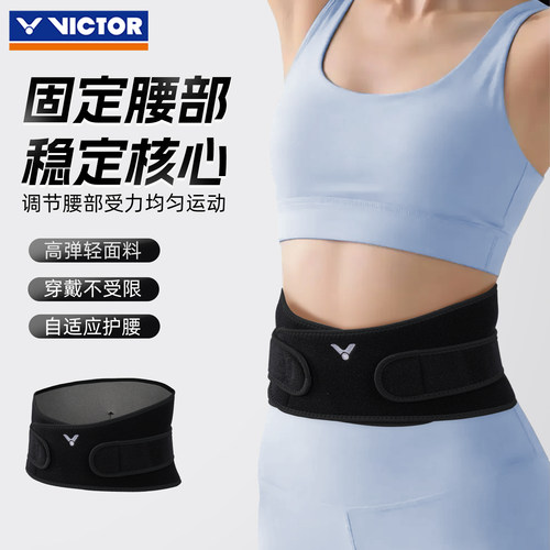 victor胜利羽毛球运动护腰带男女专业健身加压束腰带支撑训练透气