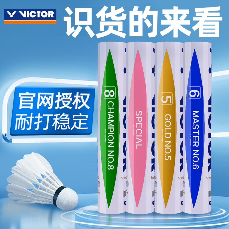 正品victor胜利羽毛球 球耐打金黄3/1号维克多旗舰店官方碳音比赛