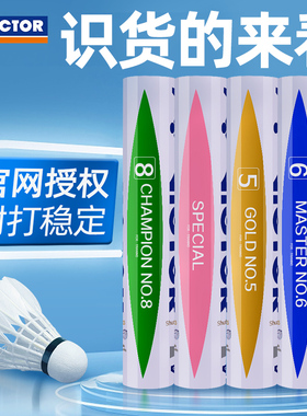 正品victor胜利羽毛球耐打金黄3/1号维克多旗舰店官方碳音PRO比赛