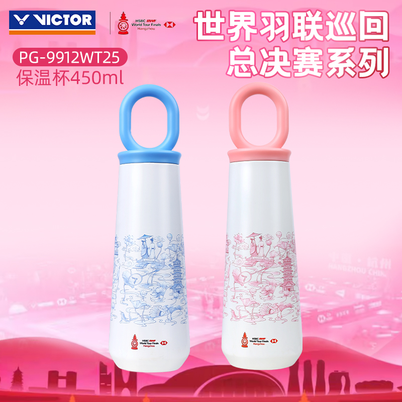 新victor胜利羽毛球保温杯世界羽联巡回总决赛纪念水杯PG9906WT25