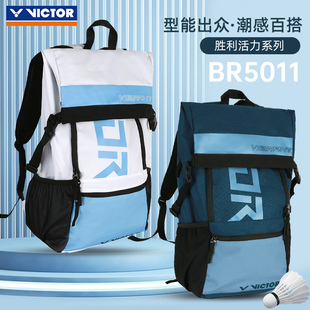 victor胜利羽毛球包双肩背包便携式 拍包BR5011 威克多大容量男女款