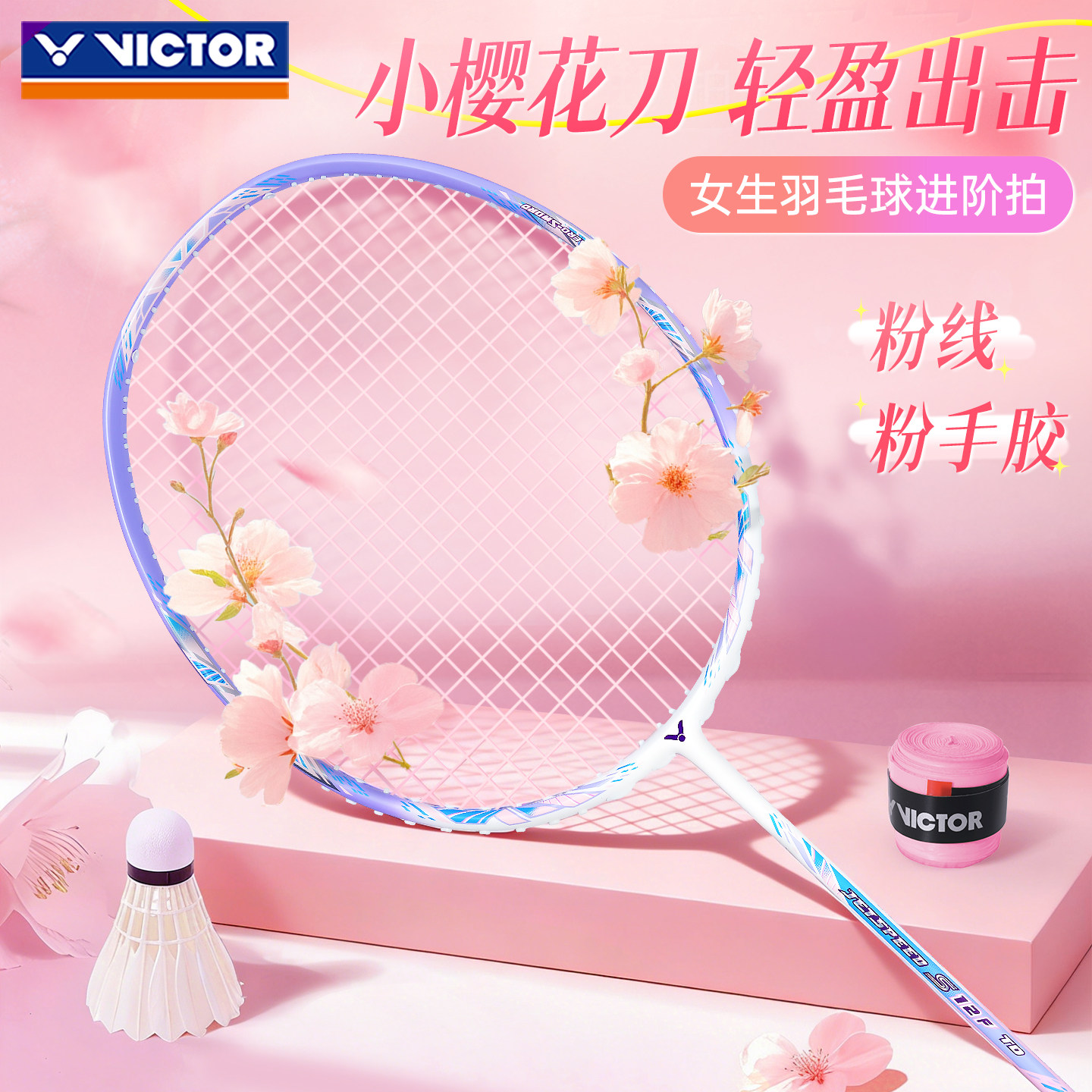 旗舰新色victor胜利羽毛球拍小樱花刀女士专属极速女神拍JS12FTD